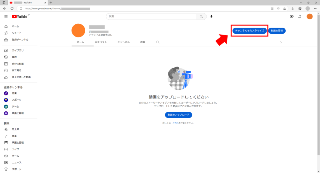 チャンネルをカスタマイズ