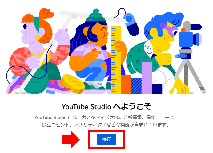 YouTube Studioを開く