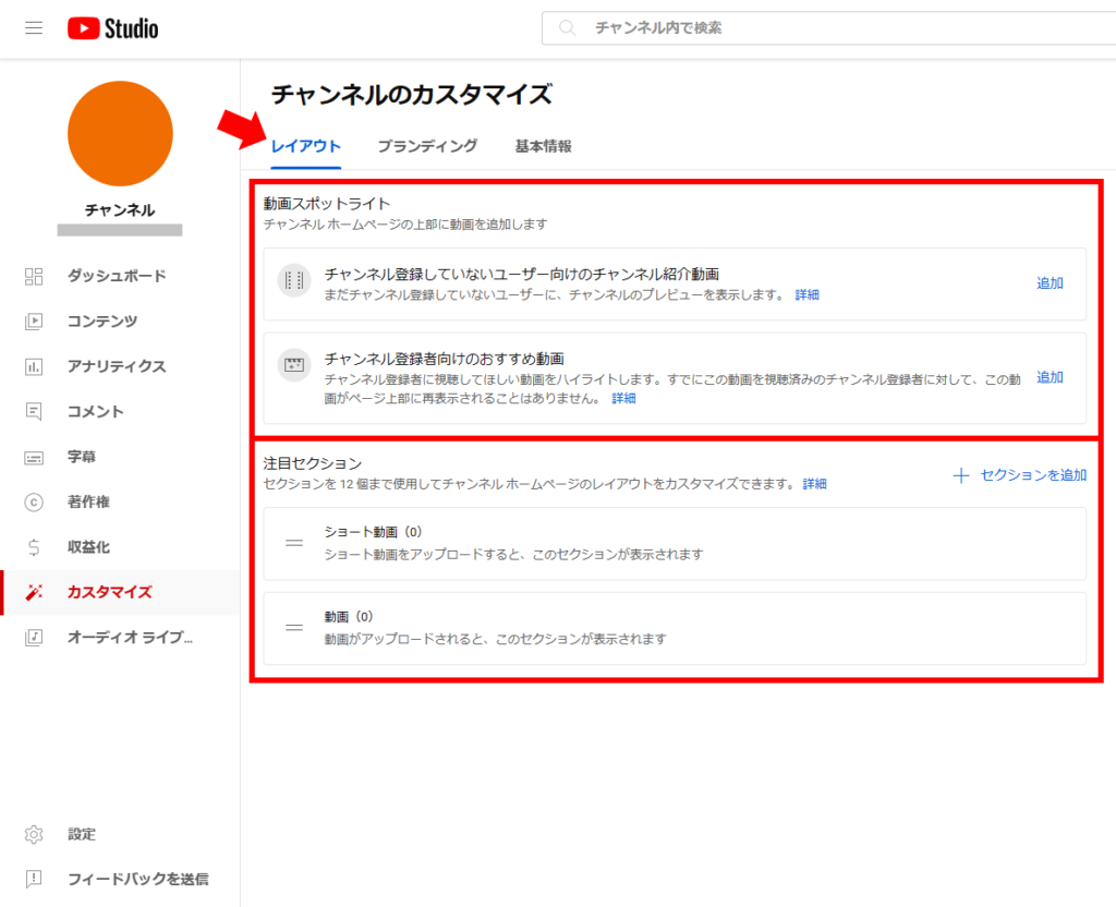 レイアウトの設定