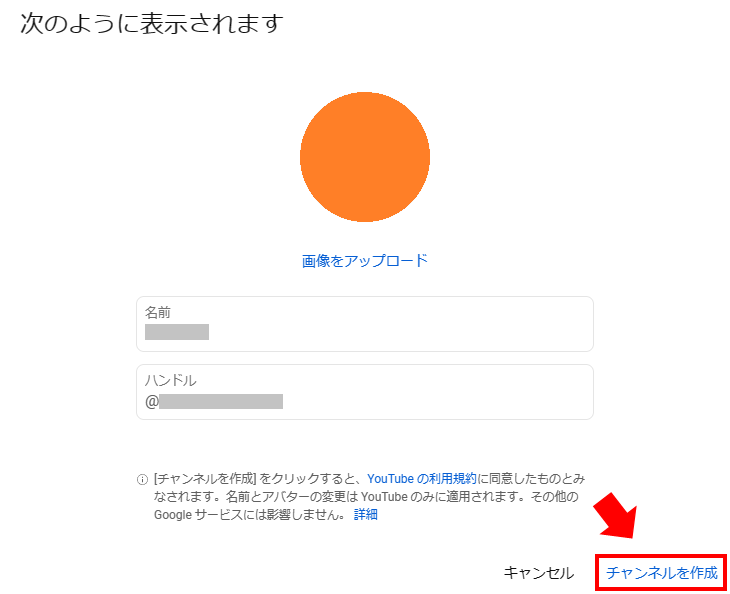 名前とハンドルの設定