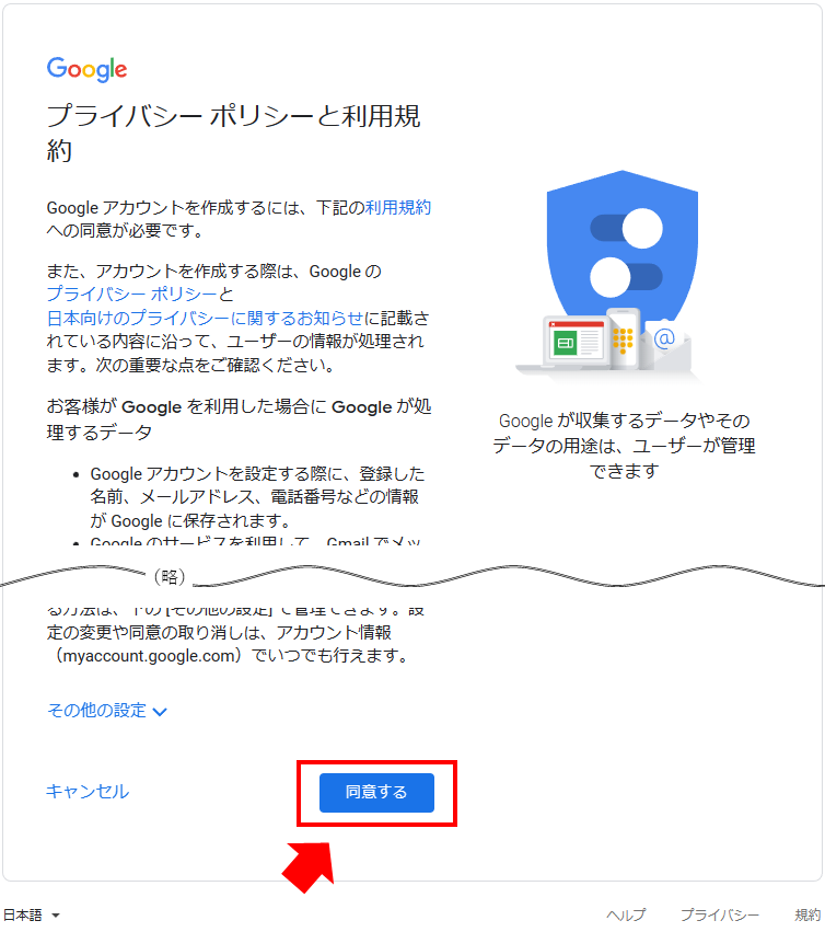 プライバシーポリシーと利用規約