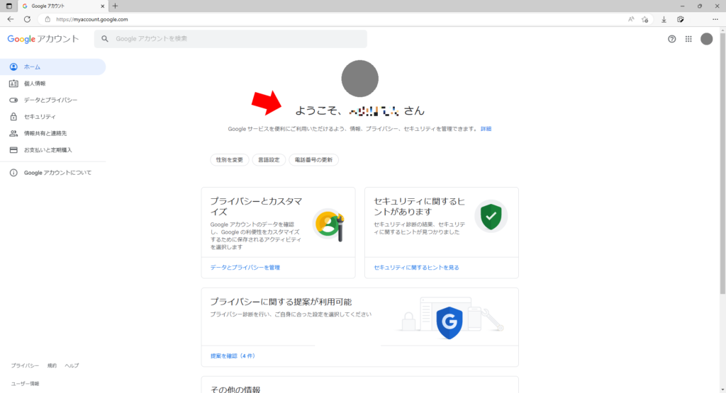 Googleアカウント作成完了