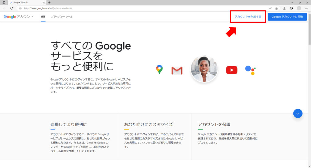 Googleアカウントのホームページ