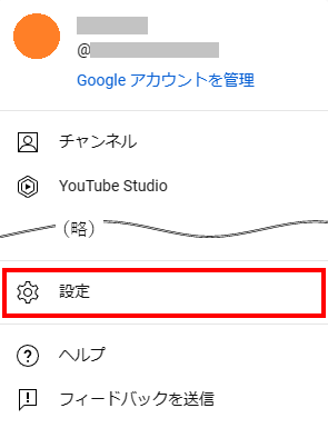 メニューから設定を選択