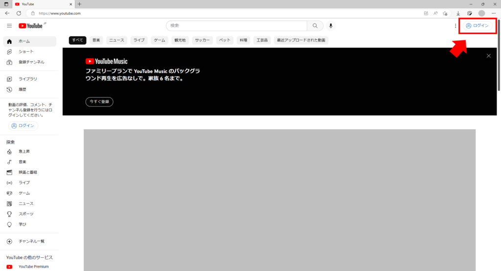 YouTubeログイン前