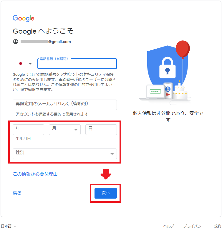 生年月日・性別の入力