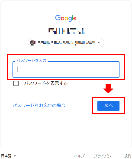 パスワードの入力
