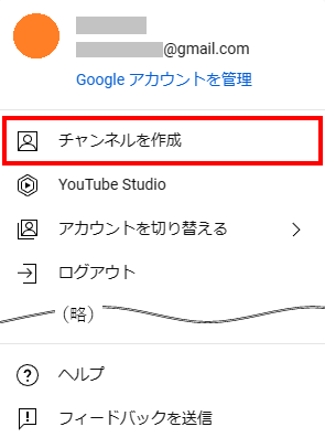 メニューからチャンネルを作成