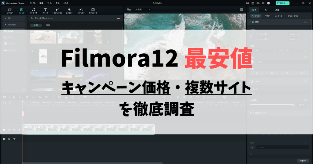 Filmora12の値段を徹底調査