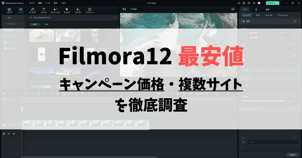 Filmora12の値段を徹底調査