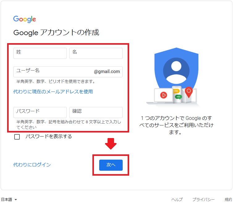 姓名・ユーザー名・パスワードの入力