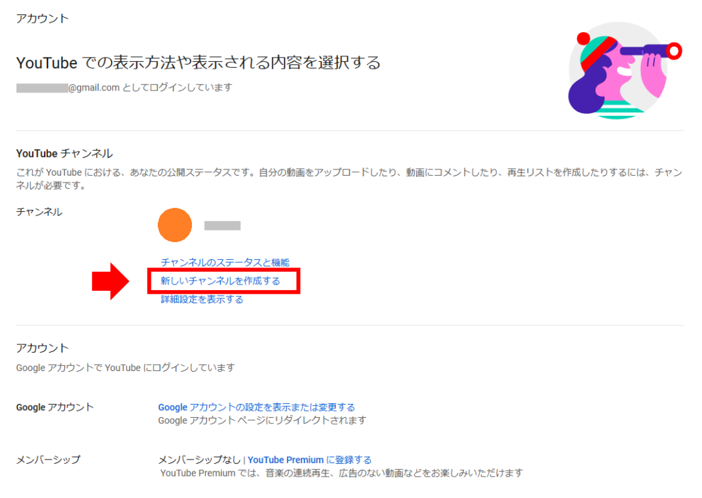 新しいチャンネルを作成