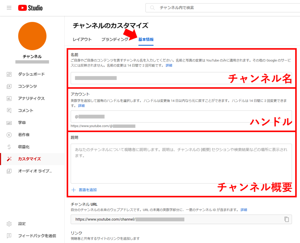 基本情報の設定