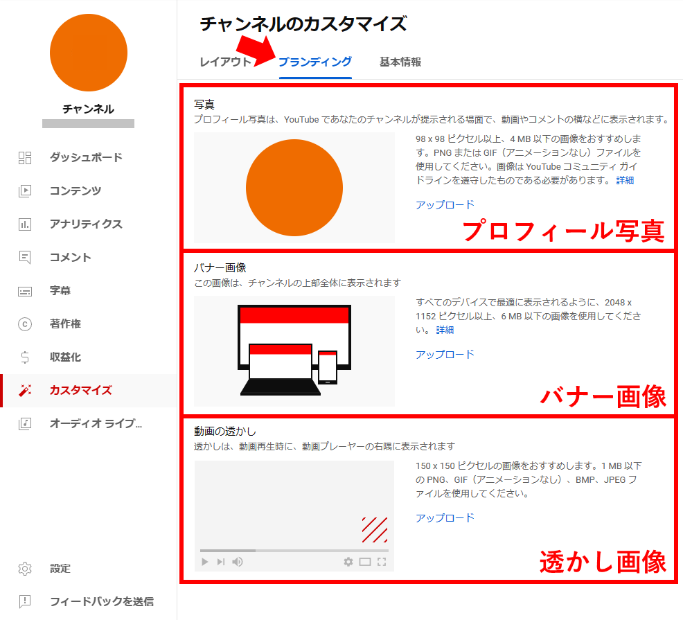 ブランディングの設定