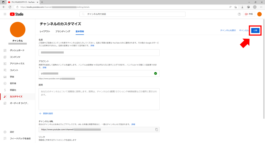 設定内容の公開